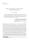 Научная статья на тему 'Философия религии в феноменологии религии Рудольфа Отто'