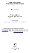 Научная статья на тему 'Философия Рудольфа Эйкена'