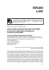 Научная статья на тему 'Философия свободы мирных собраний в конституционных принципах России и Германии'