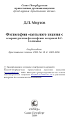 Научная статья на тему 'Философия «цельного знания»: к характеристике философских воззрений В.С. Соловьёва'