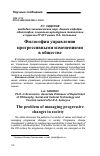 Научная статья на тему 'Философия управления прогрессивными изменениями в обществе'