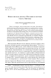 Научная статья на тему 'Философская экзегеза Писания в системе Скота Эригены'