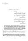 Научная статья на тему 'Философская феноменология священного К. Хеммерле'