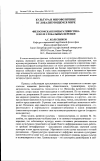 Научная статья на тему 'Философская компаративистика в поле глобальных перемен'