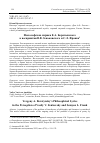 Научная статья на тему 'ФИЛОСОФСКАЯ ЛИРИКА Е.А. БОРАТЫНСКОГО В ВОСПРИЯТИИ В.В. ЗЕНЬКОВСКОГО И С.Л. ФРАНКА'