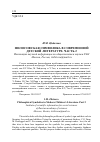 Научная статья на тему 'Философская символика в современной детской литературе. Часть 2'