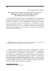 Научная статья на тему 'Философские исследования как ресурс высшего образования: философская антропология, Философия культуры, Философия религии и религиоведение'