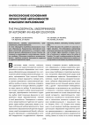 Научная статья на тему 'Философские основания личностной автономности в высшем образовании'