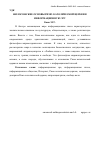 Научная статья на тему 'Философские основы Римо-католической церкви в информационную эру'