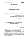 Научная статья на тему 'Философские особенности Азербайджанского мультикультурализма'