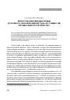 Научная статья на тему 'Философские предпосылки духовного обоснования истока и сущности музыкального творчества'