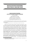 Научная статья на тему 'Философские проблемы антропогенетики и генной инженерии (статья вторая)'