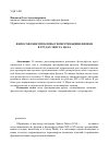 Научная статья на тему 'Философские проблемы геометризациии физики в трудах Эрнста Маха'