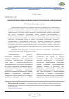 Научная статья на тему 'Философские уровни анализа сущности процессов глобализации'