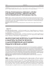 Научная статья на тему 'Философские вопросы самопознания и факторы патриотического самоопределения молодежи: педагогический аспект'