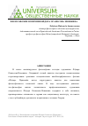 Научная статья на тему 'Философские воззрения Фёдора Оганесова-Невежина'