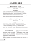 Научная статья на тему 'Философский анализ мировоззренческих универсалий культуры'