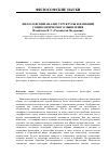 Научная статья на тему 'Философский анализ структуры и функций социологического мышления'