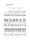 Научная статья на тему 'Философский камень в поэтической символогии А. С. Пушкина'