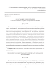 Научная статья на тему 'Философский коммунитаризм как актуальная парадигма социального бытия'