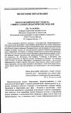 Научная статья на тему 'Философский контекст поиска универсальных дидактических моделей'