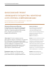 Научная статья на тему 'Философский проект «Свободного государства» Монтескье и его критика современниками'