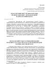 Научная статья на тему 'Философский смысл функціонирования правового государства в государствоведческой теории Б. Кистяковского'