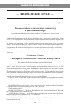 Научная статья на тему 'Философский взгляд на научную фантастику и фантазийные жанры'