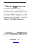 Научная статья на тему 'Философско-антропологическая проблематика в философии Ибн Баджжи'