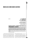 Научная статья на тему 'Философско-антропологическая специфика иронии'