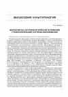 Научная статья на тему 'Философско-антропологические основания гуманитаризации системы образования'