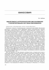 Научная статья на тему 'Философско-антропологические основания гуманитаризации системы образования'