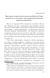 Научная статья на тему 'Философско-антропологические взгляды Вацудзи Тэцуро в контексте его полемики с западноевропейской мыслью первой половины ХХ в'