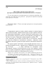 Научная статья на тему 'Философско-антропологический смысл пространственно-временных оснований кинотекстов А. Хичкока'