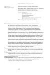 Научная статья на тему 'Философско-эстетические взгляды Вяч. Иванова в эссе "Forma formans и Forma formata"'