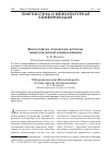 Научная статья на тему 'Философско-этические аспекты межкультурной коммуникации'