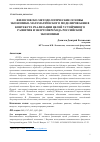 Научная статья на тему 'Философско-методологические основы экономико-математического моделирования в контексте реализации целей устойчивого развития и энергоперехода российской экономики'