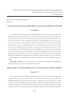 Научная статья на тему 'Философско-методологический анализ экономических теорий'