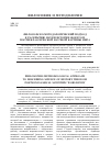 Научная статья на тему 'Философско-методологический подход к раскрытию науки истории фокусом постнеклассической научной картины мира'