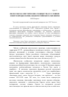 Научная статья на тему 'Философско-мистические сообщества в условиях советской идеологии: Орден российских тамплиеров'