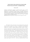 Научная статья на тему 'Философско-педагогическое осмысление творчества В. В. Розанова: Елецкий период'