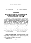 Научная статья на тему 'ФИЛОСОФСКО-СОЦИОЛОГИЧЕСКОЕ ПОНЯТИЕ ЛИЧНОСТИ: ЭПИСТЕМОЛОГИЧЕСКИЕ И ОНТОЛОГИЧЕСКИЕ АСПЕКТЫ'