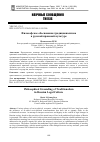 Научная статья на тему 'ФИЛОСОФСКОЕ ОБОСНОВАНИЕ ТРАДИЦИОНАЛИЗМА В РУССКОЙ ПРАВОВОЙ КУЛЬТУРЕ'