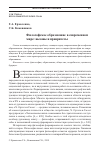 Научная статья на тему 'ФИЛОСОФСКОЕ ОБРАЗОВАНИЕ В СОВРЕМЕННОМ МИРЕ: ВЫЗОВЫ И ПРИОРИТЕТЫ'