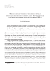 Научная статья на тему 'Философское учение о человеке в трудах преподавателей философии Санкт-Петербургской духовной академии первой половины XIX в'