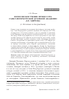 Научная статья на тему 'Философское учение профессора Санкт-Петербургской духовной академии Д. П. Миртова (к 150-летию со дня рождения)'