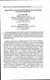 Научная статья на тему 'Философы и христианские школы в малой Азии в начале нашей эры'