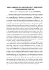 Научная статья на тему 'Фильтрационно-прочностный расчет окрестности перфорационной каверны'