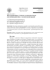 Научная статья на тему 'Фильтрационные утечки из золошлакоотвала и их взаимодействие с геологической средой'