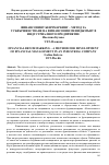 Научная статья на тему 'Financial benchmarking - a method for development of financial management in an industrial company'